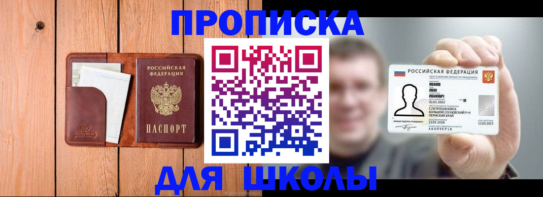 прописка для работы в Амурской области