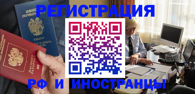 регистрация в Амурской области