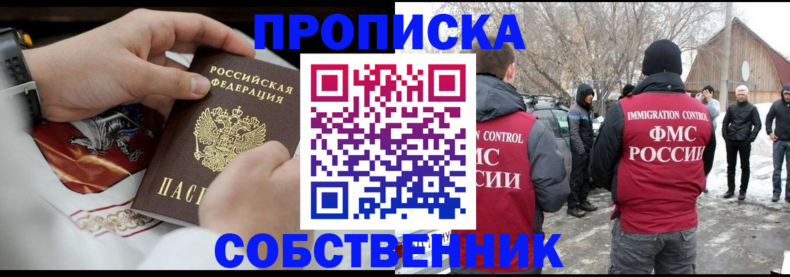 временная регистрация недорого в Амурской области