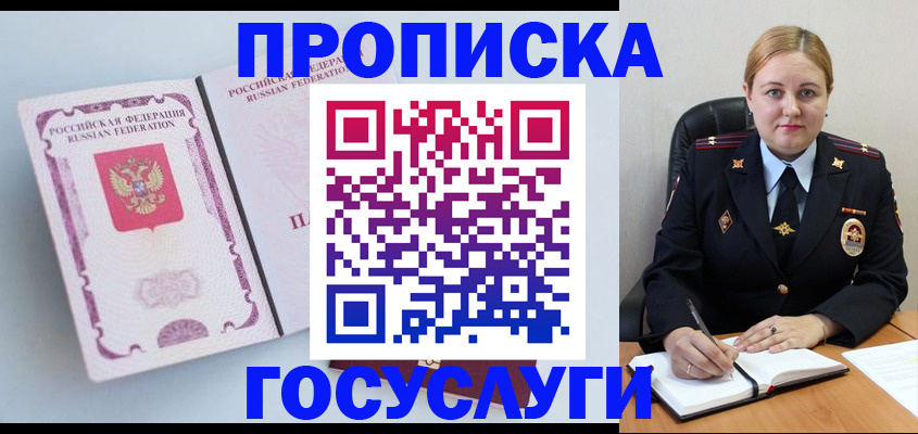 временная регистрация недорого в Амурской области