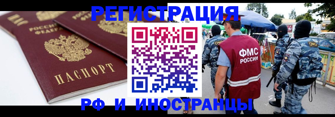 прописка в Амурской области