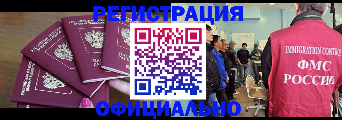 временная регистрация 2025 в Амурской области